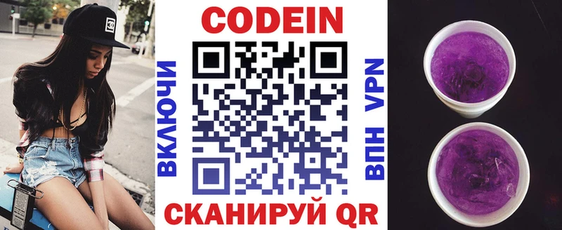 Кодеиновый сироп Lean напиток Lean (лин)  Новая Ляля 